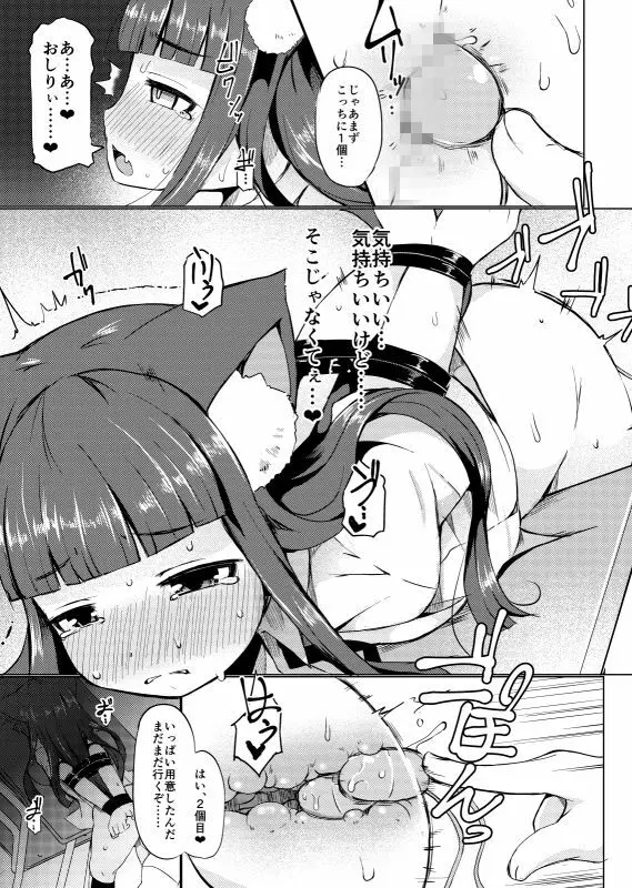 姫野シキミは肉便器 Page.54