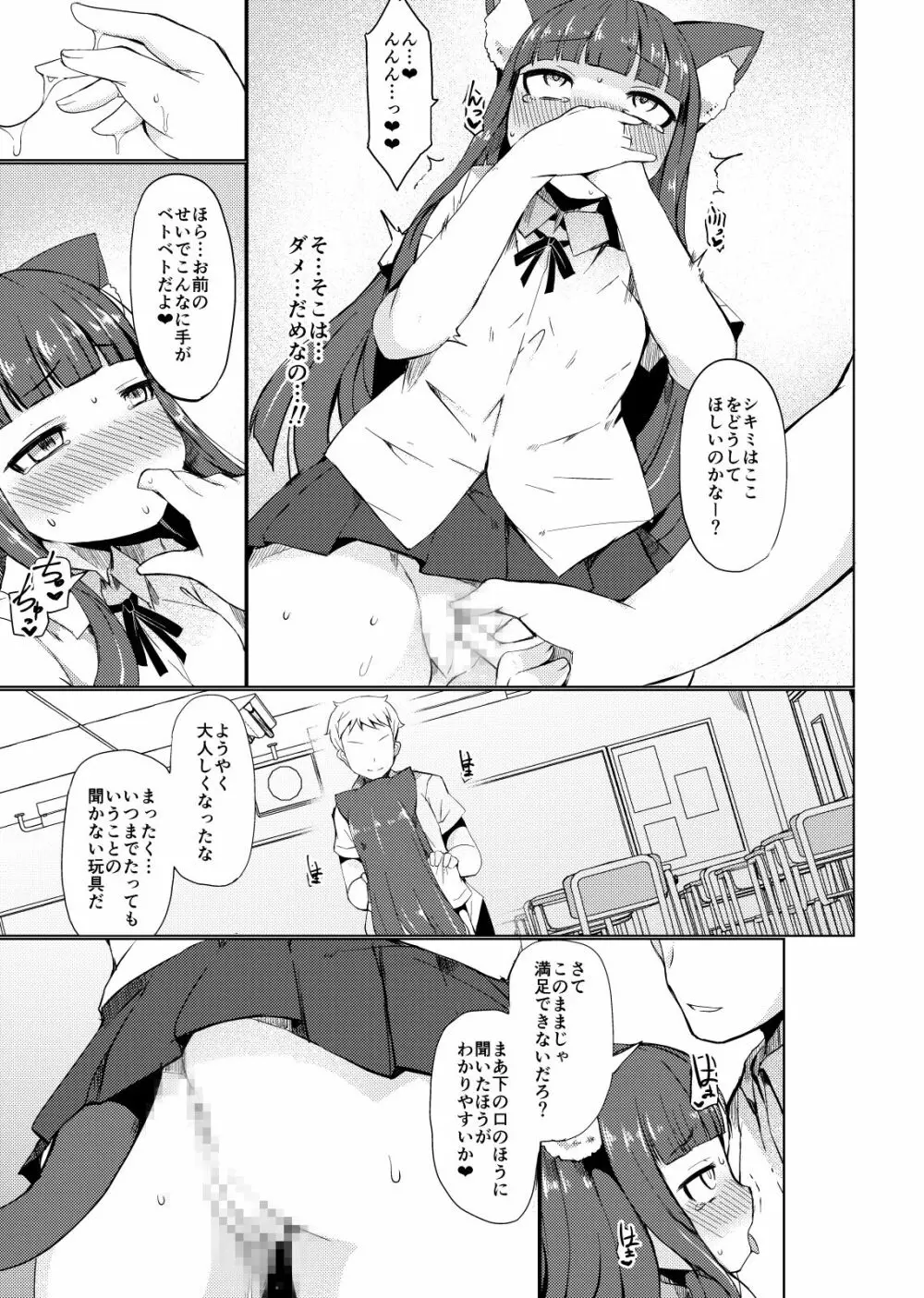 姫野シキミは肉便器 Page.7