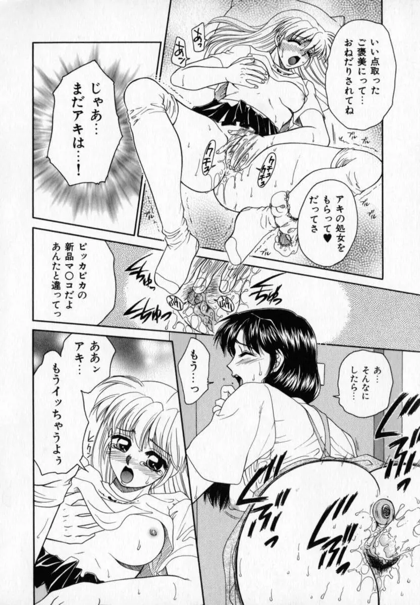 PiNK キャラメル Page.21