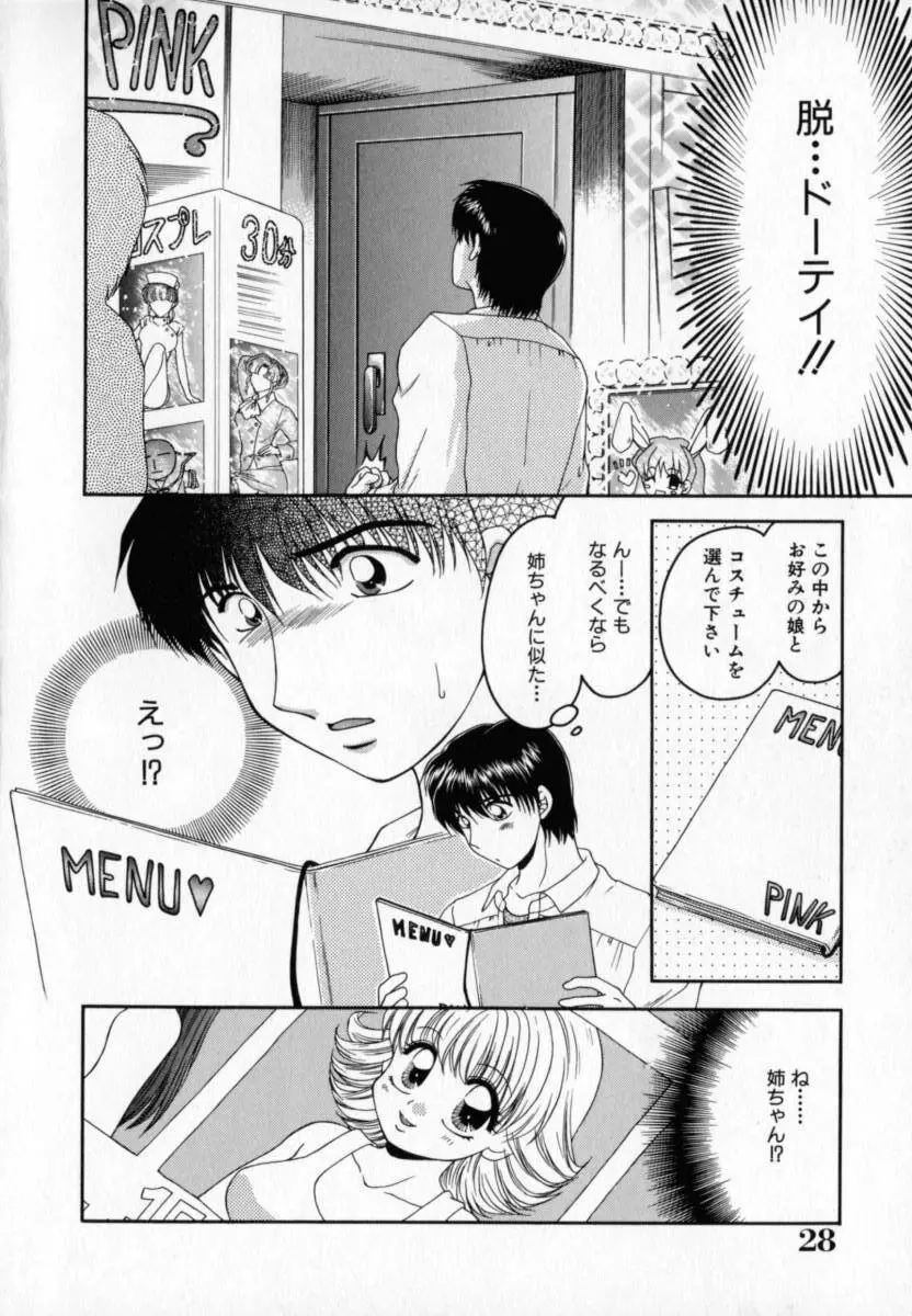 PiNK キャラメル Page.29