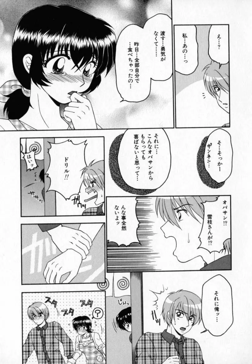 PiNK キャラメル Page.80