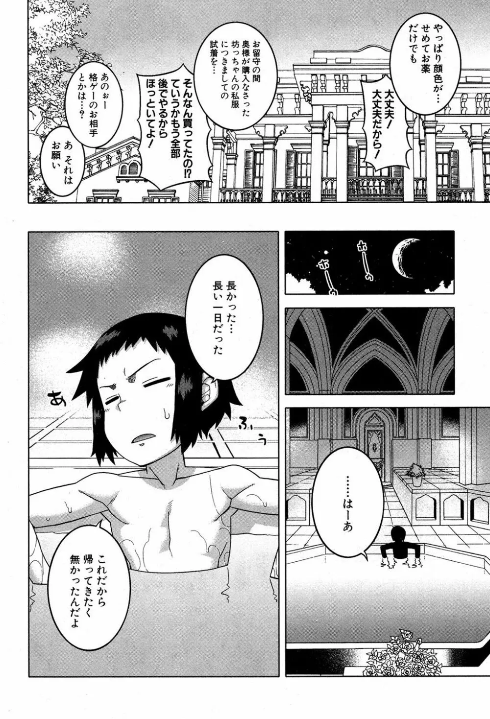 マイ・ディア・メイド Page.105