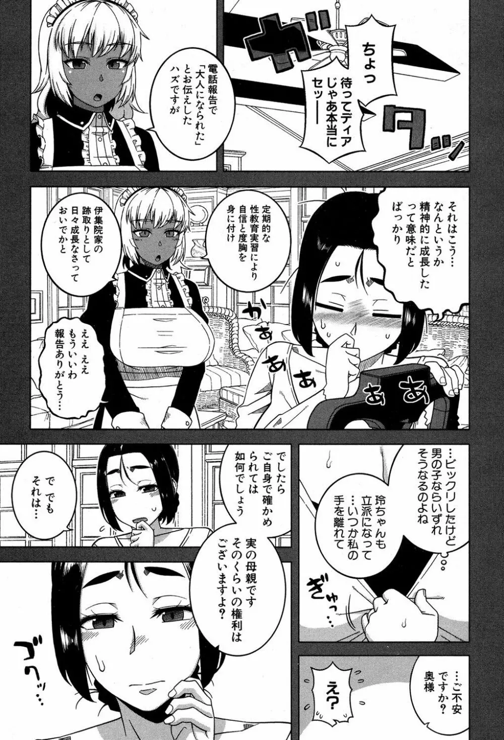 マイ・ディア・メイド Page.110