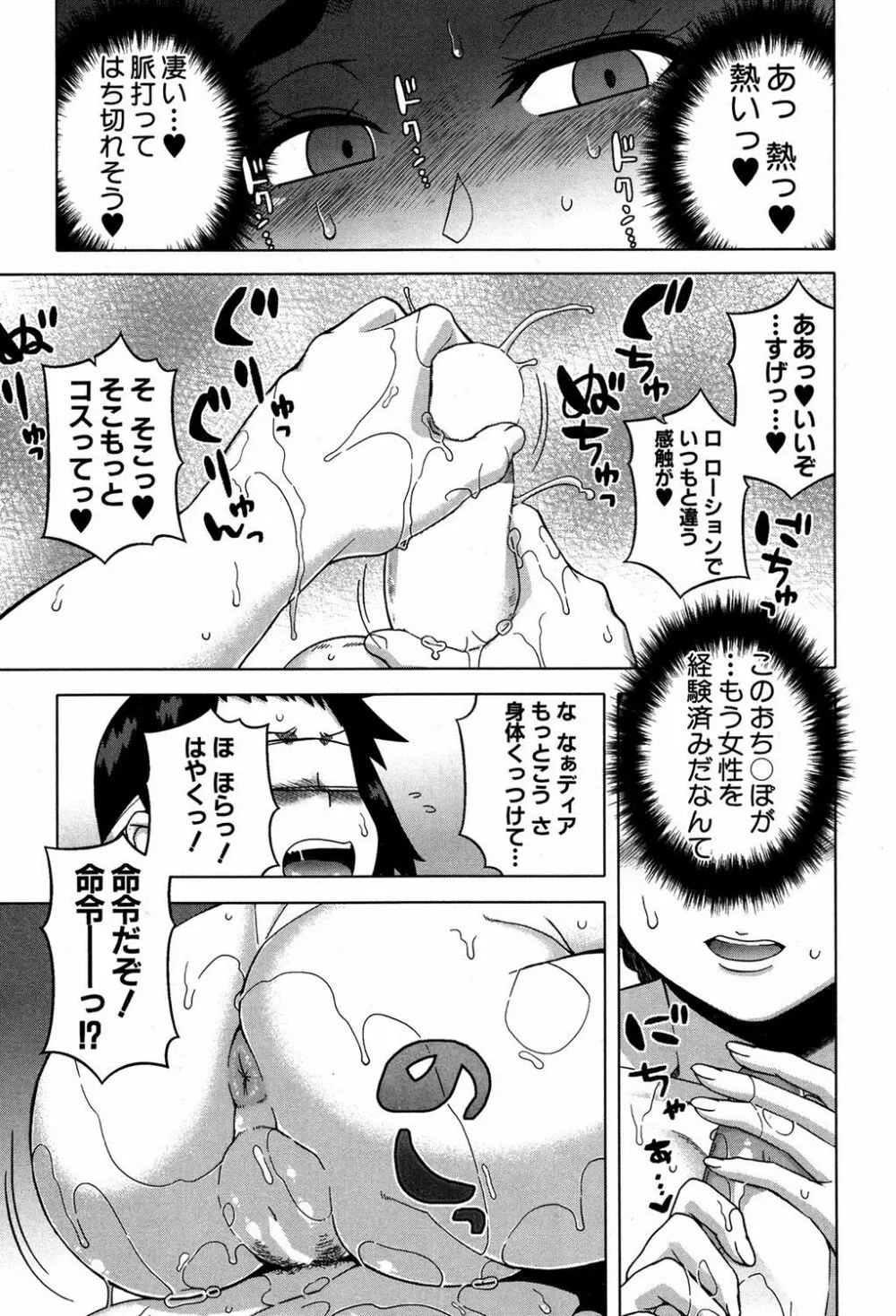 マイ・ディア・メイド Page.114