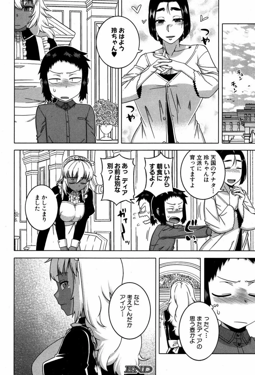 マイ・ディア・メイド Page.129