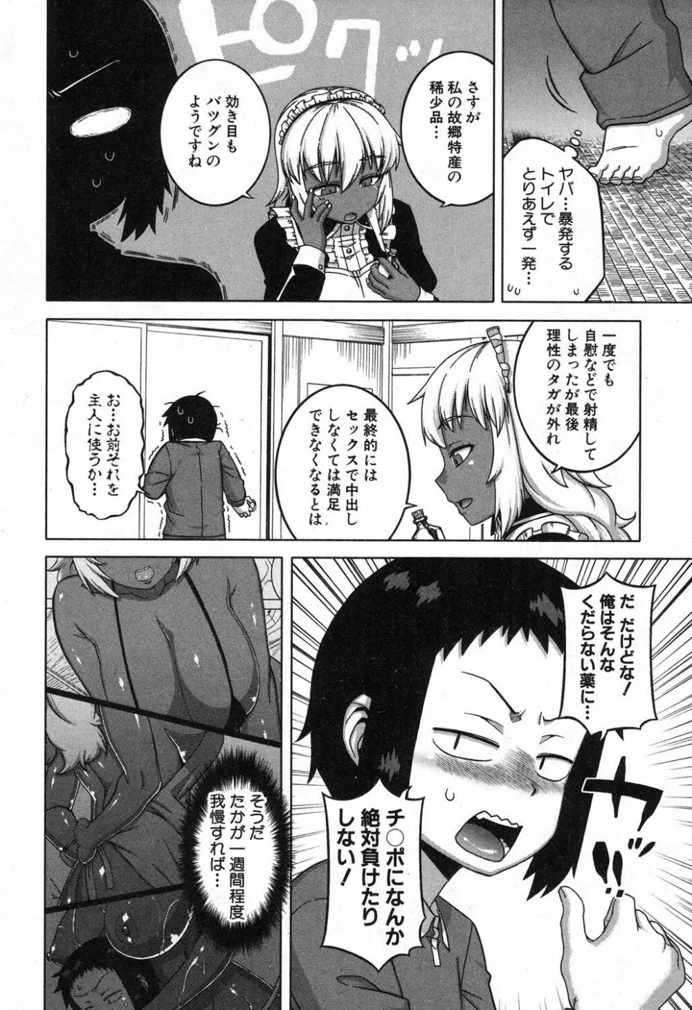 マイ・ディア・メイド Page.137