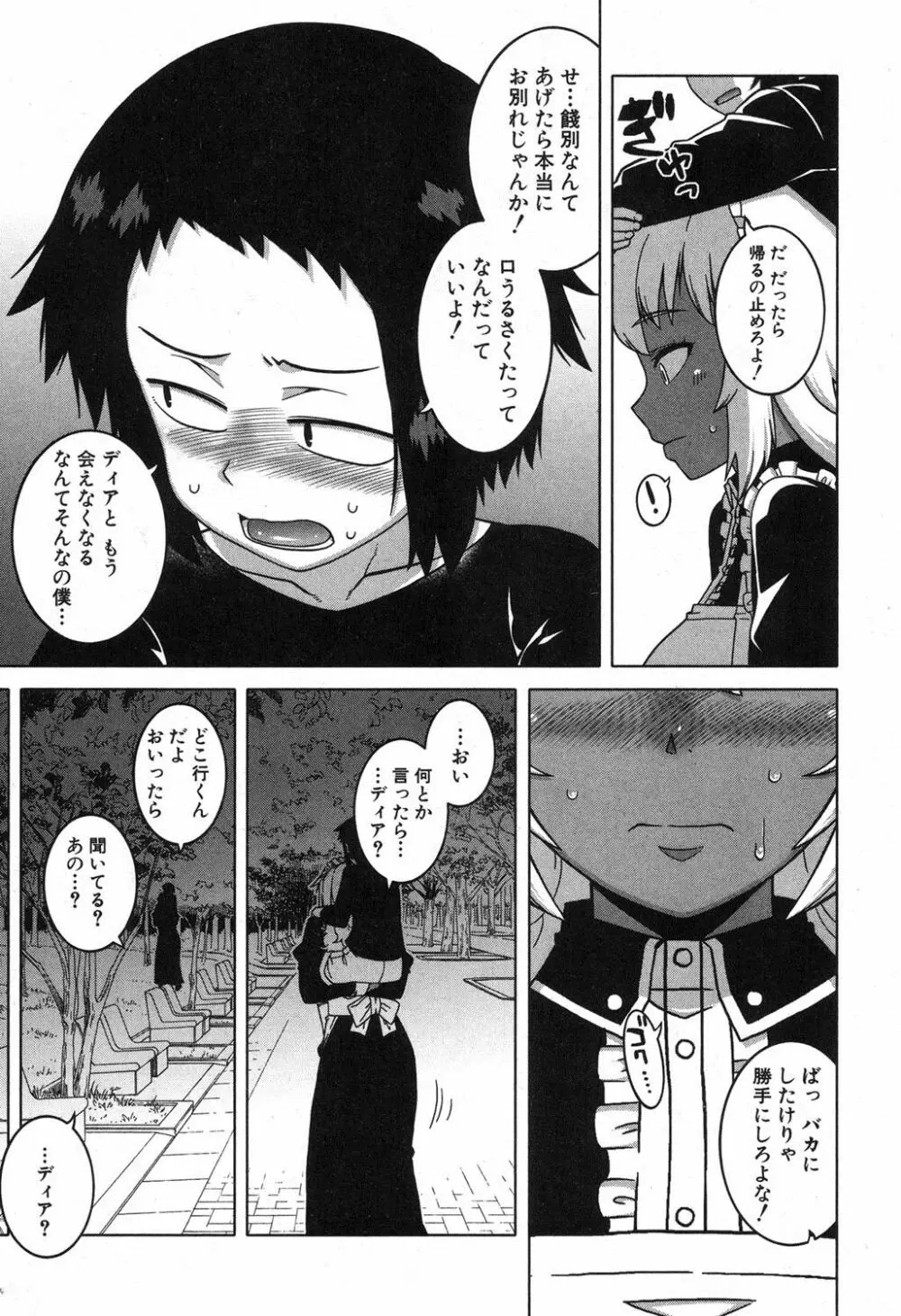 マイ・ディア・メイド Page.140