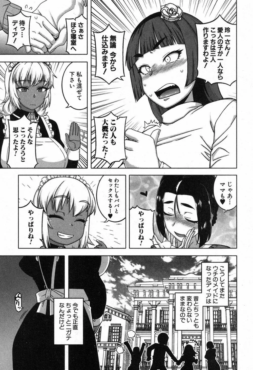 マイ・ディア・メイド Page.166