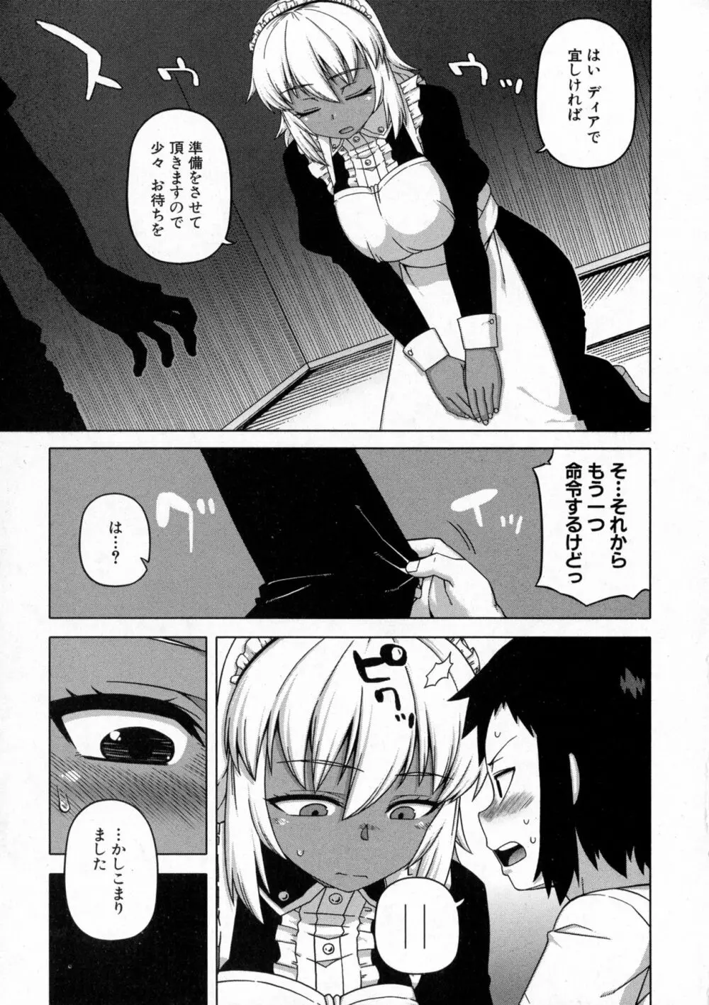 マイ・ディア・メイド Page.22