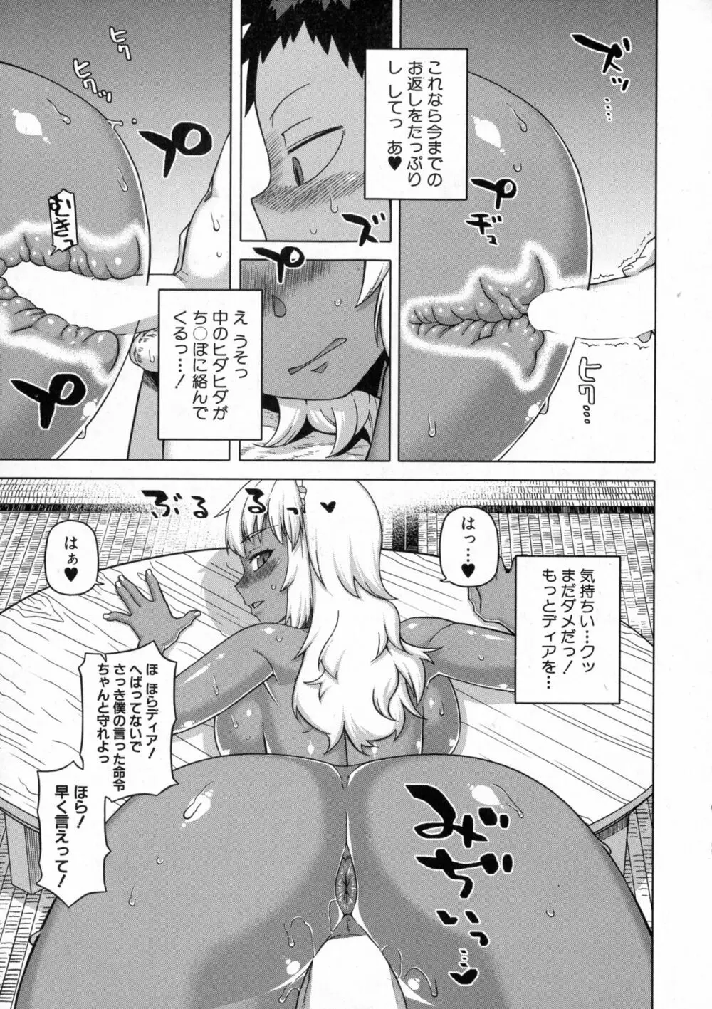 マイ・ディア・メイド Page.24