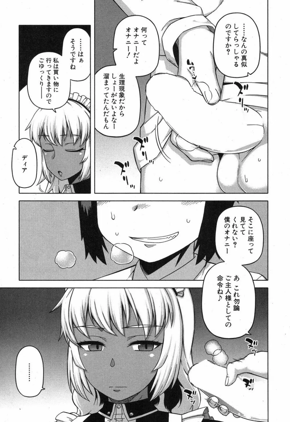 マイ・ディア・メイド Page.36