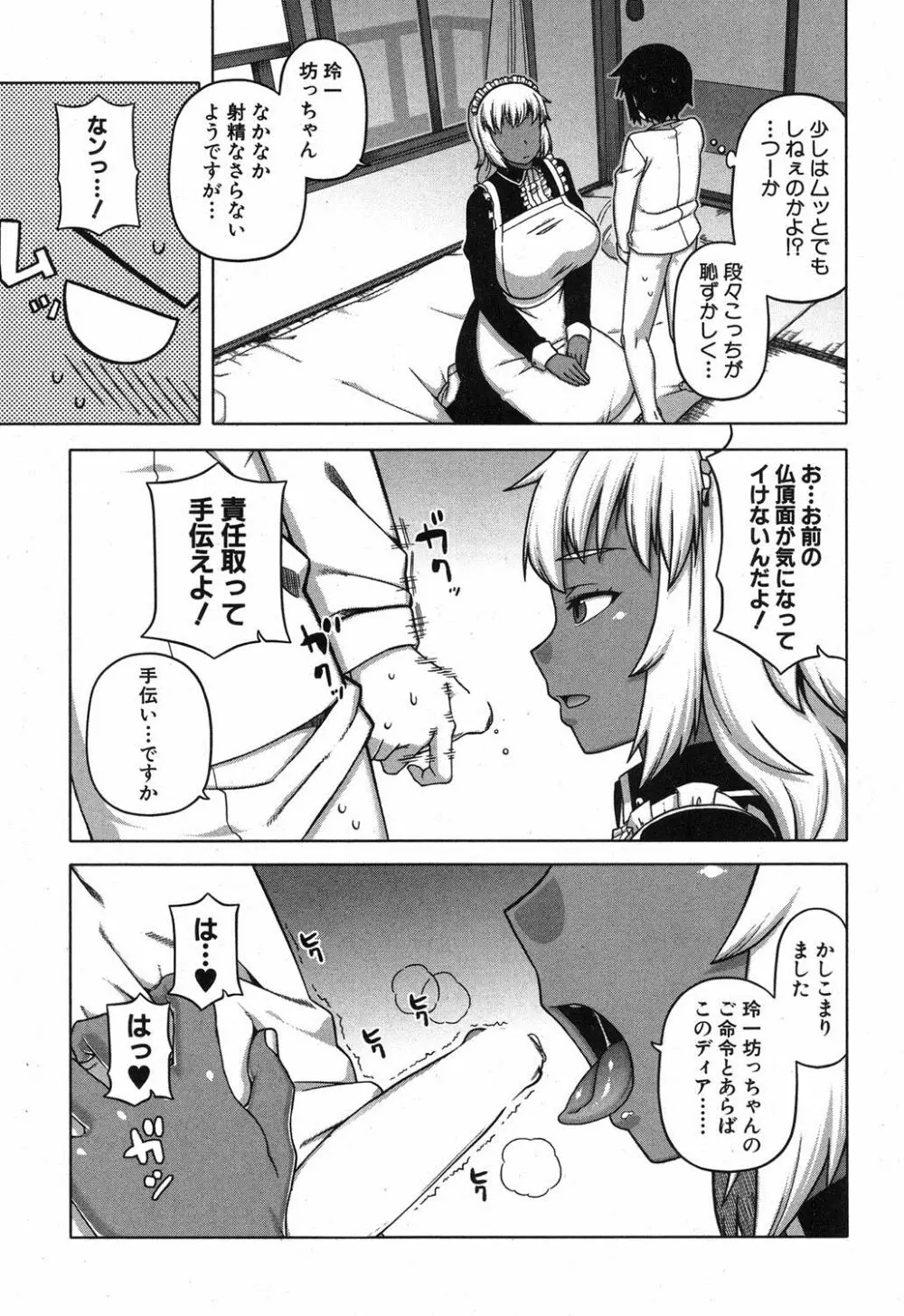 マイ・ディア・メイド Page.38