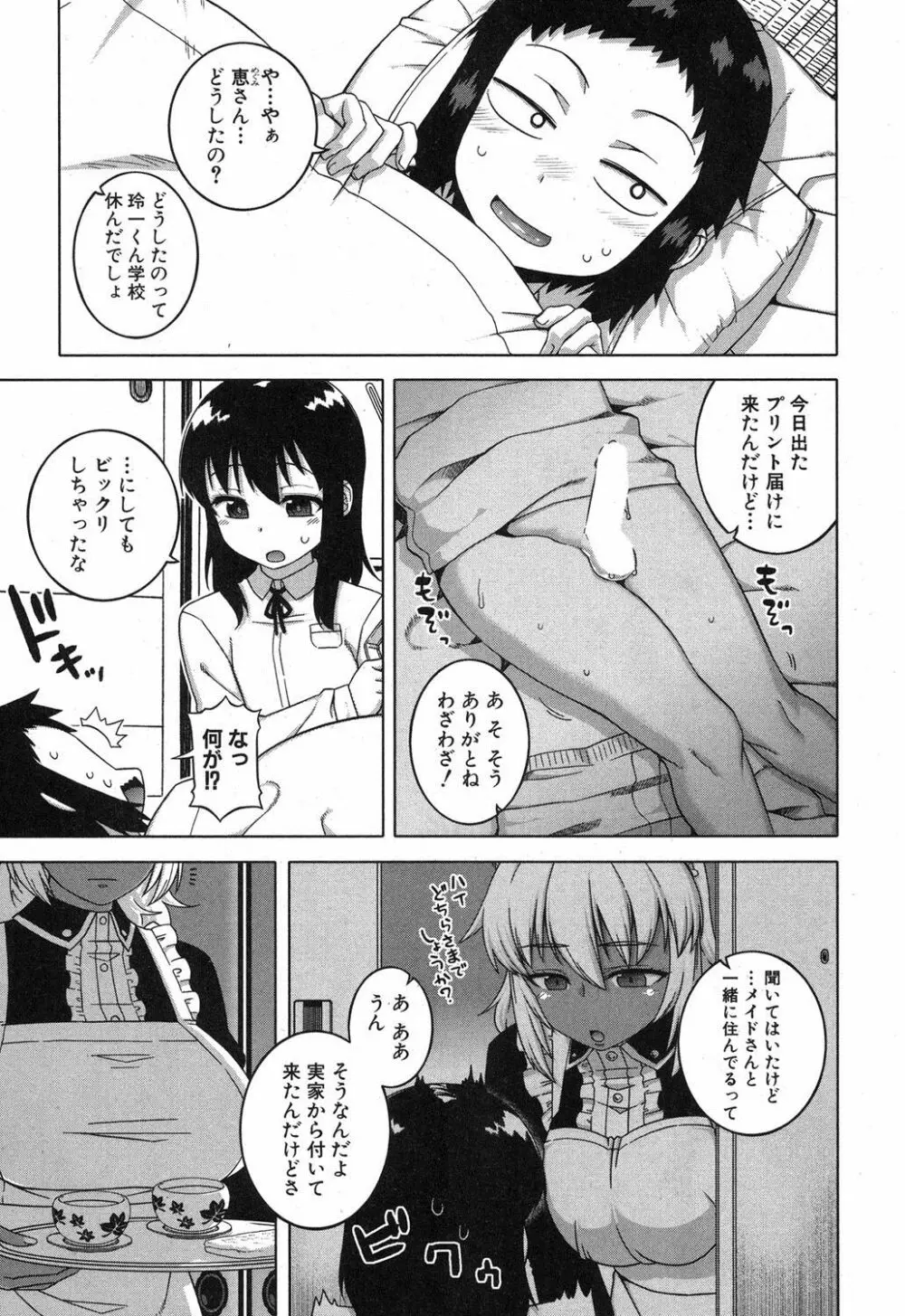 マイ・ディア・メイド Page.40