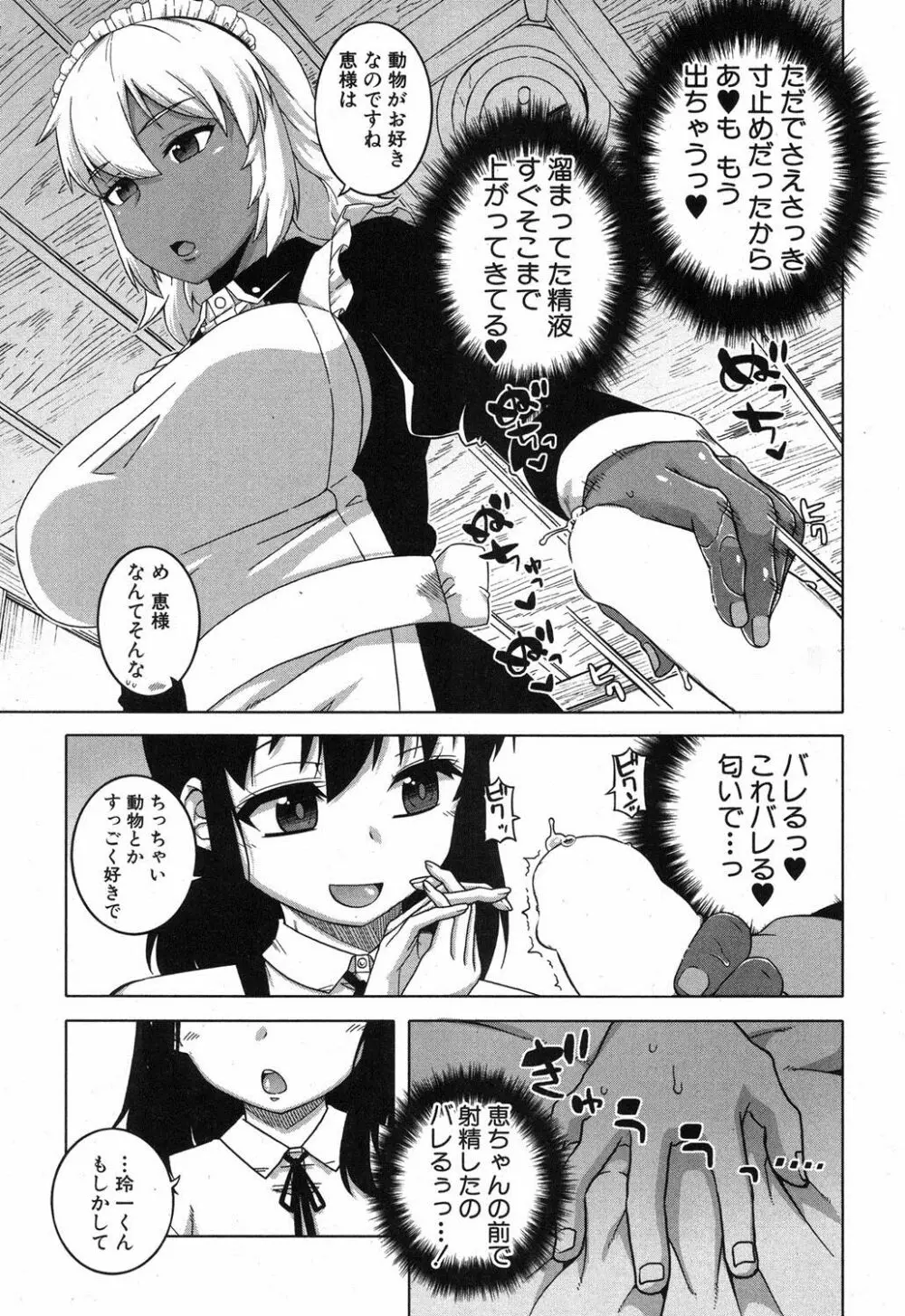 マイ・ディア・メイド Page.44