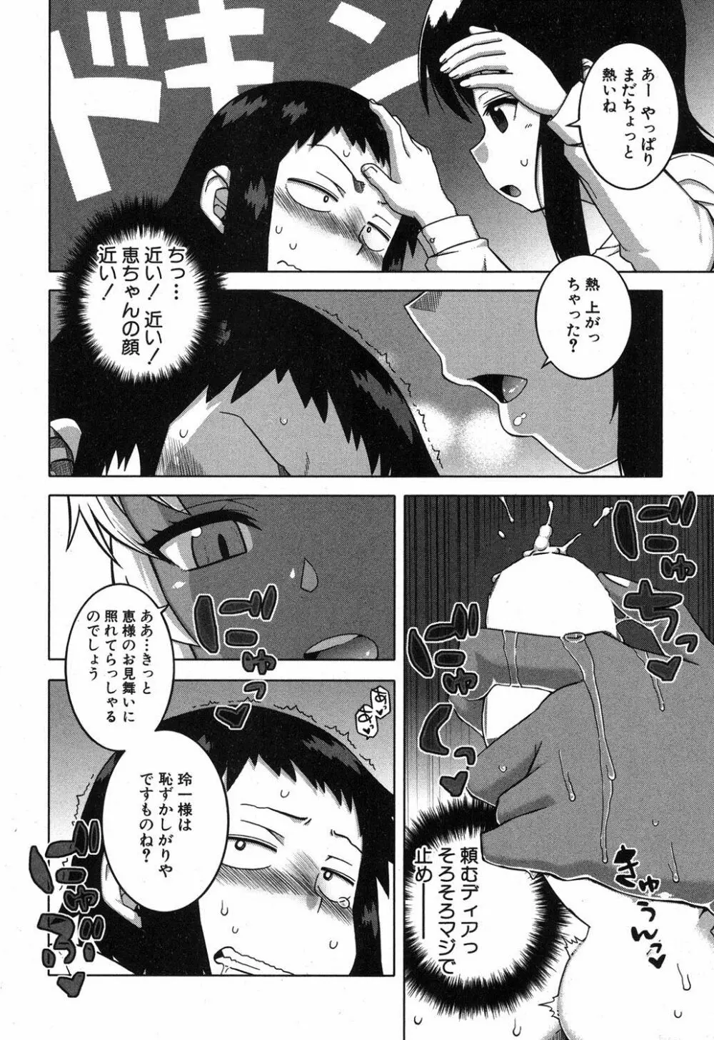 マイ・ディア・メイド Page.45