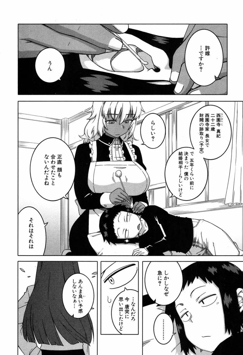 マイ・ディア・メイド Page.67