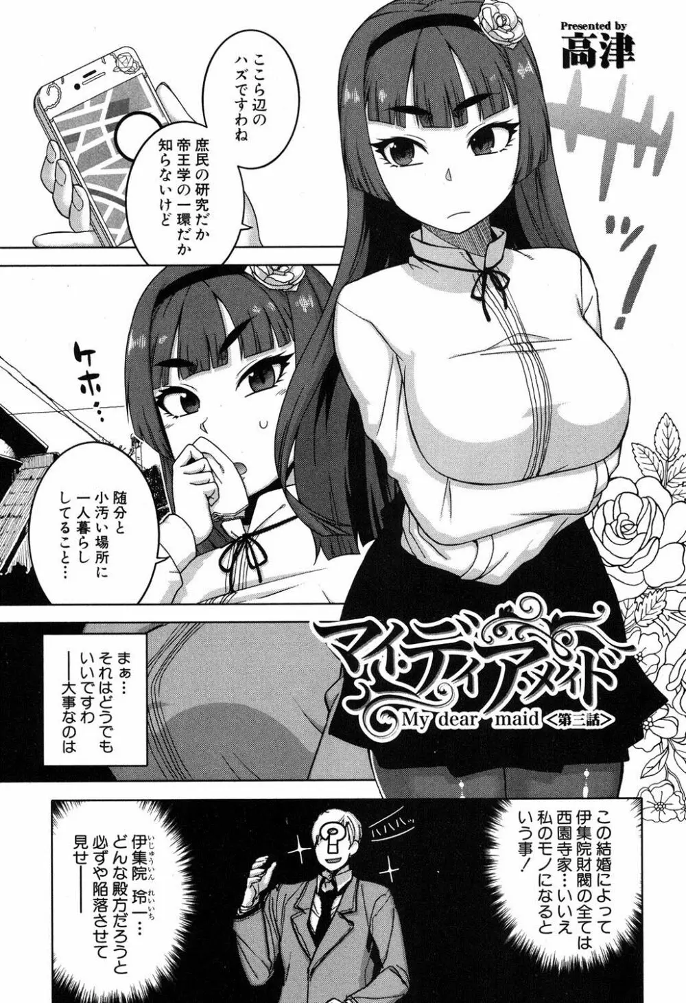 マイ・ディア・メイド Page.68