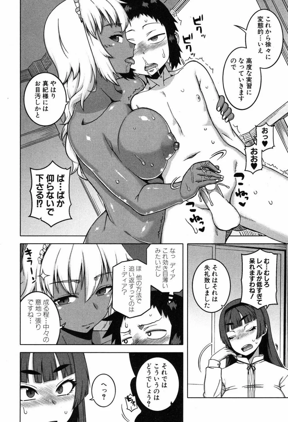 マイ・ディア・メイド Page.77