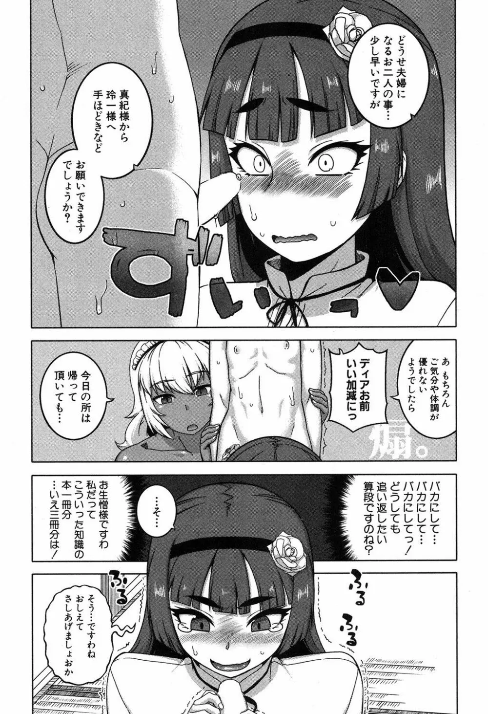 マイ・ディア・メイド Page.78