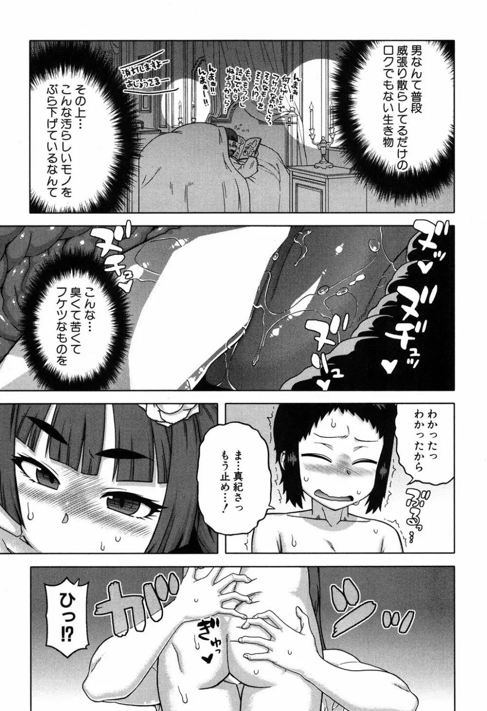 マイ・ディア・メイド Page.80