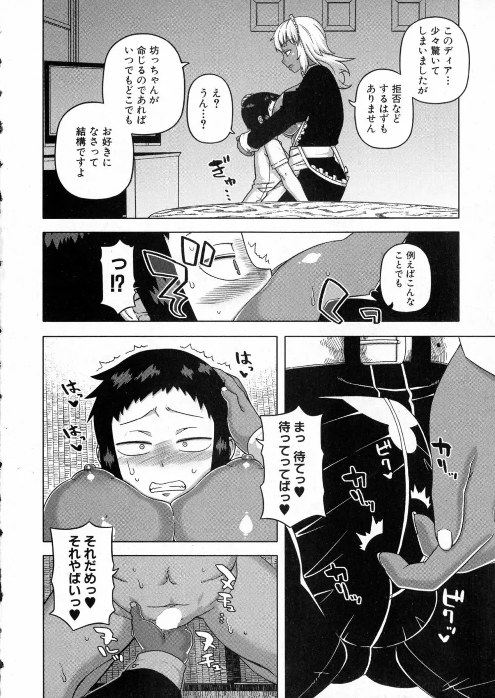 マイ・ディア・メイド Page.9