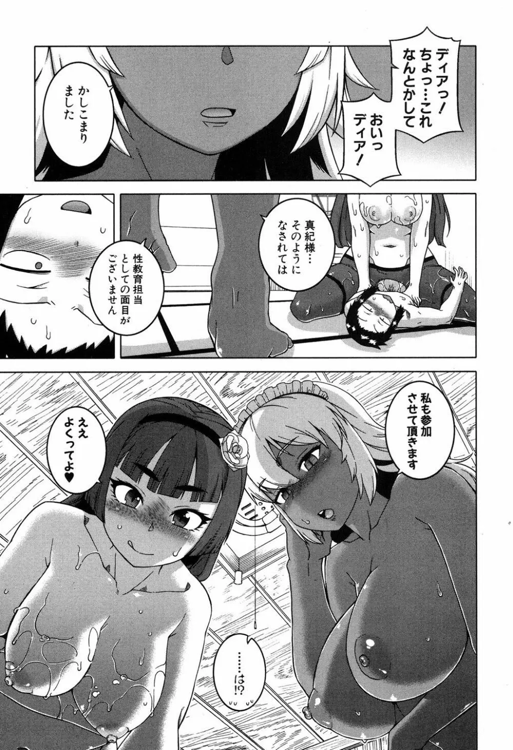 マイ・ディア・メイド Page.92