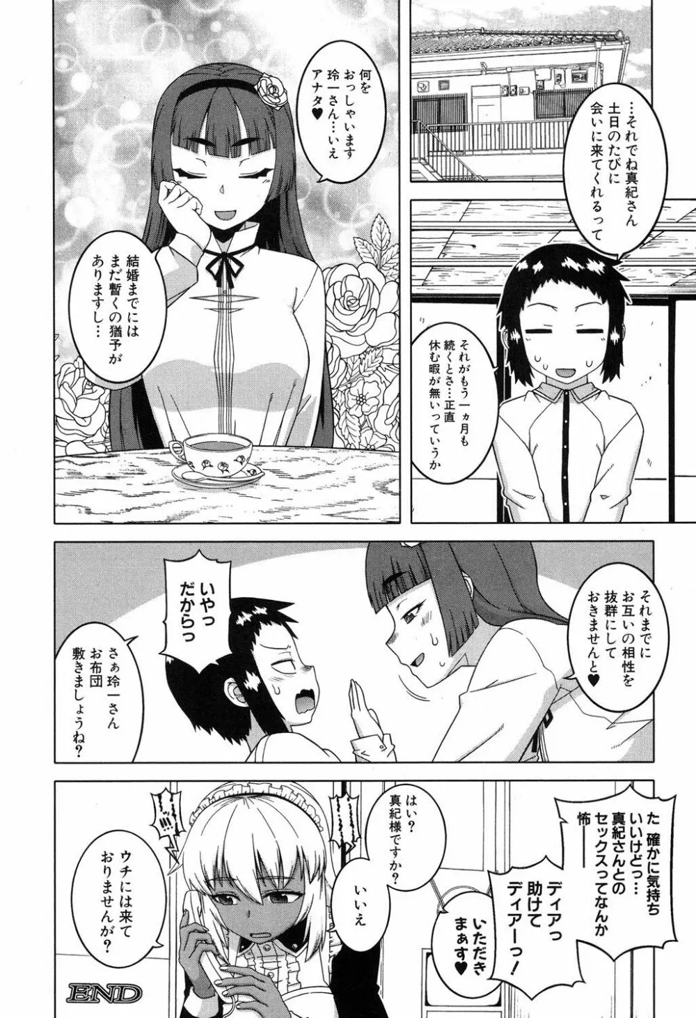 マイ・ディア・メイド Page.99