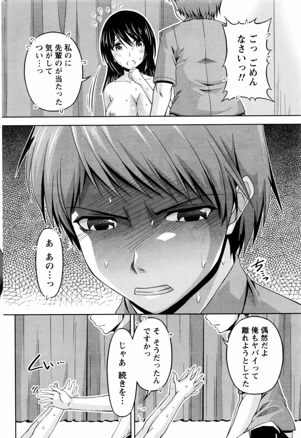 クチ・ドメ 第1-11話 Page.166