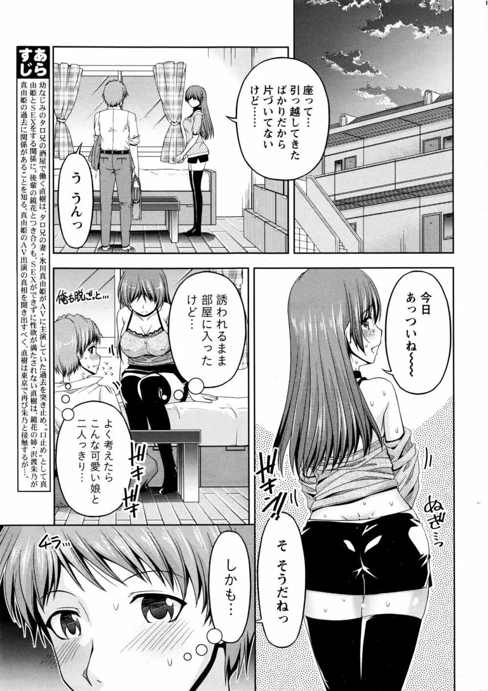 クチ・ドメ 第1-11話 Page.189