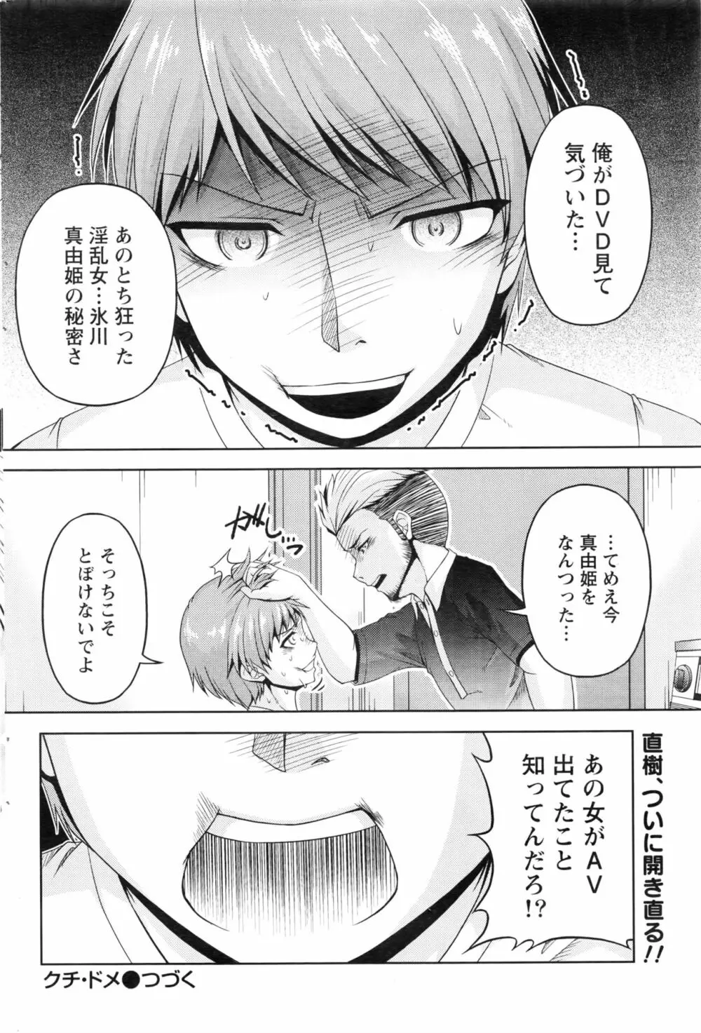 クチ・ドメ 第1-11話 Page.232