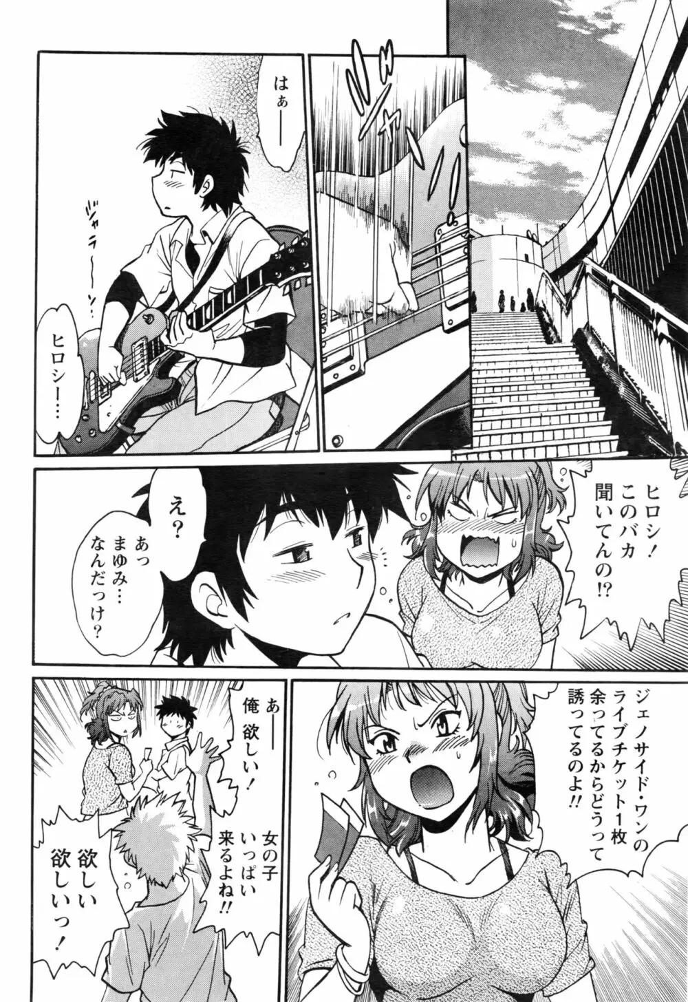 家政婦はママ 第1-6話 Page.104