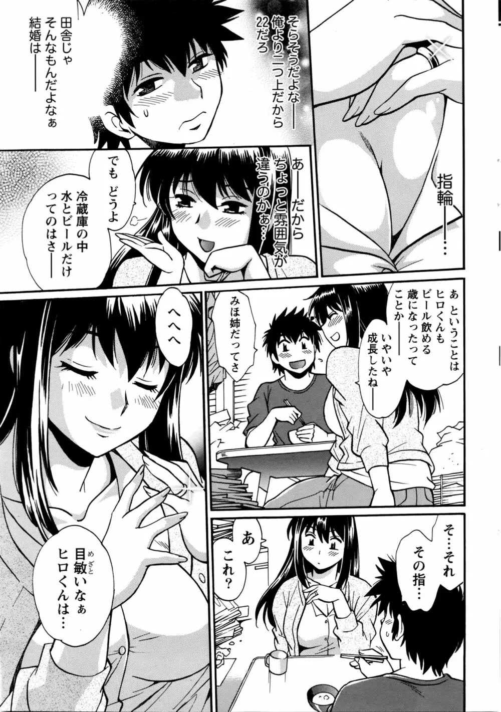 家政婦はママ 第1-6話 Page.11