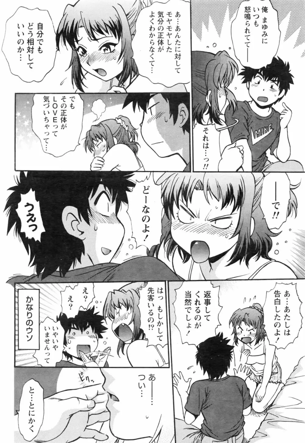 家政婦はママ 第1-6話 Page.114