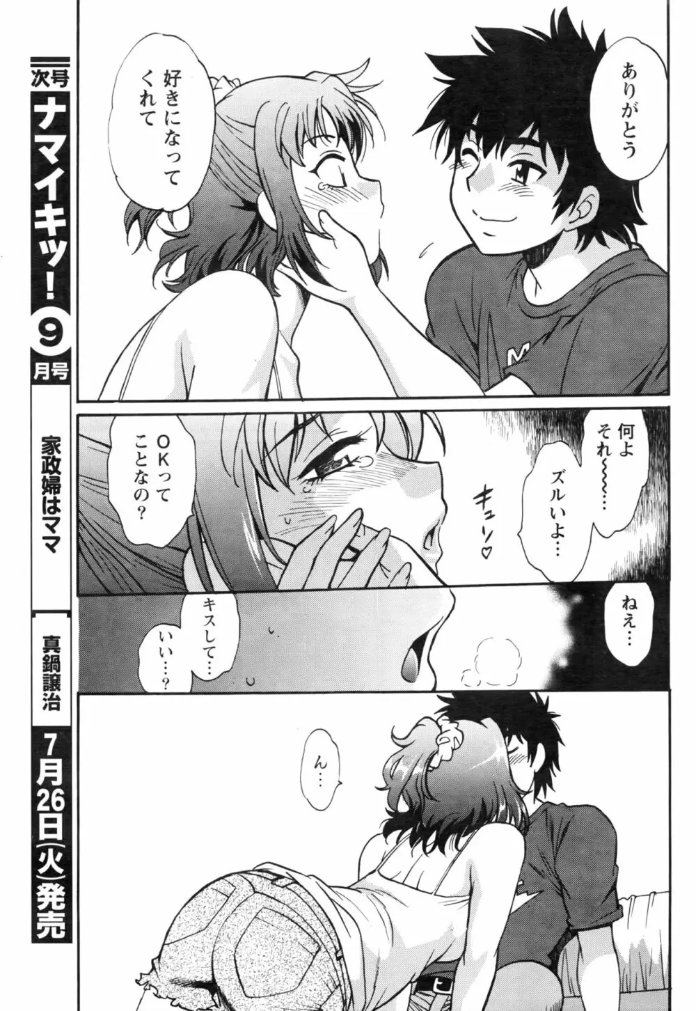 家政婦はママ 第1-6話 Page.115