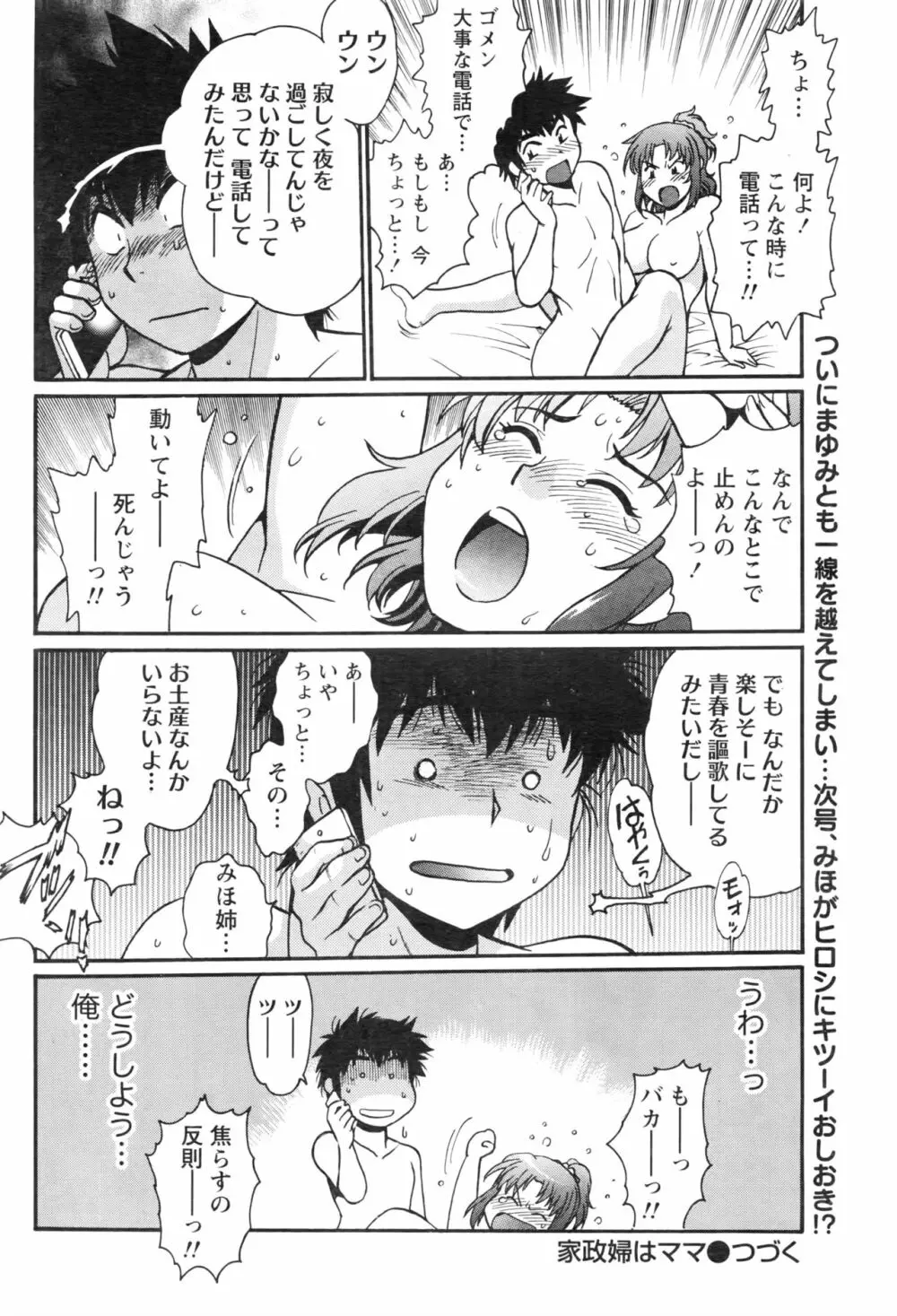 家政婦はママ 第1-6話 Page.124