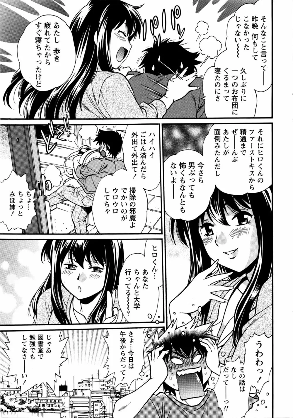 家政婦はママ 第1-6話 Page.13