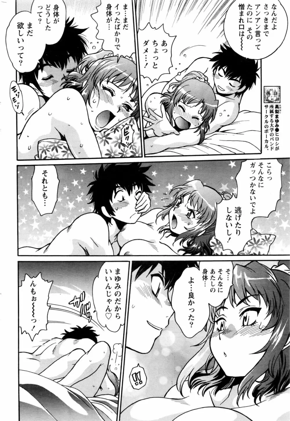 家政婦はママ 第1-6話 Page.132