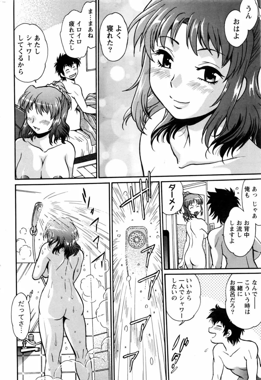 家政婦はママ 第1-6話 Page.134