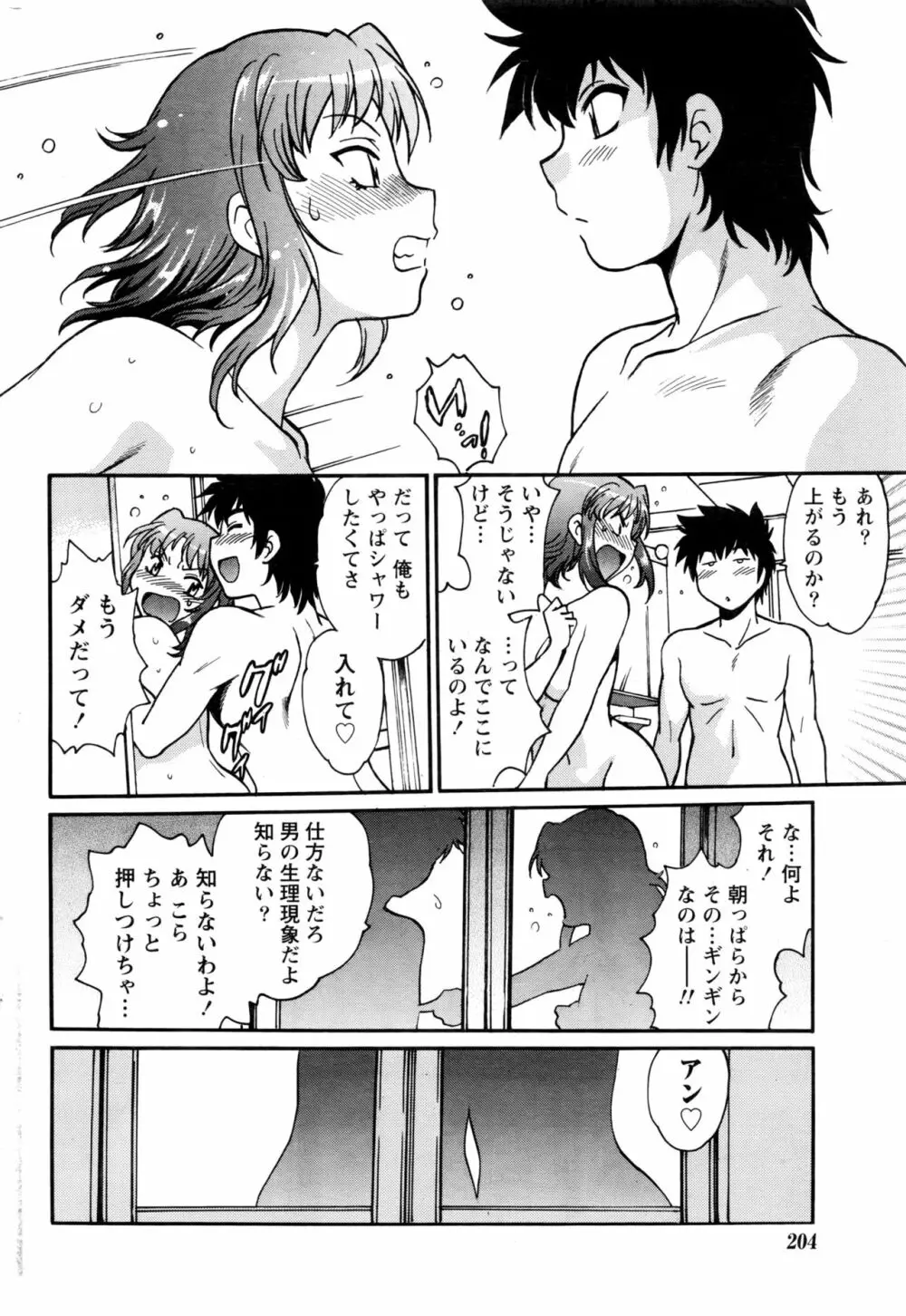 家政婦はママ 第1-6話 Page.136