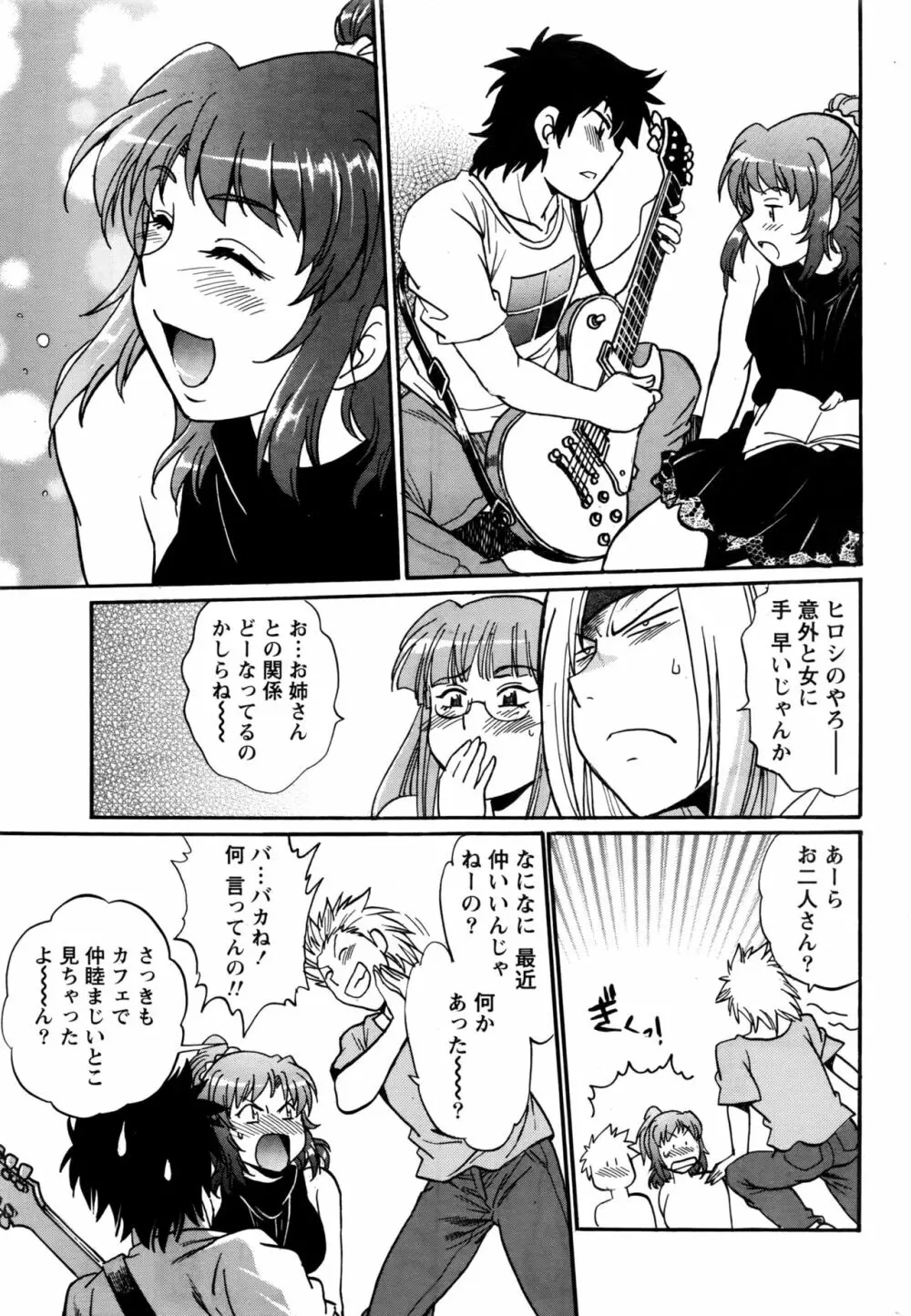 家政婦はママ 第1-6話 Page.139