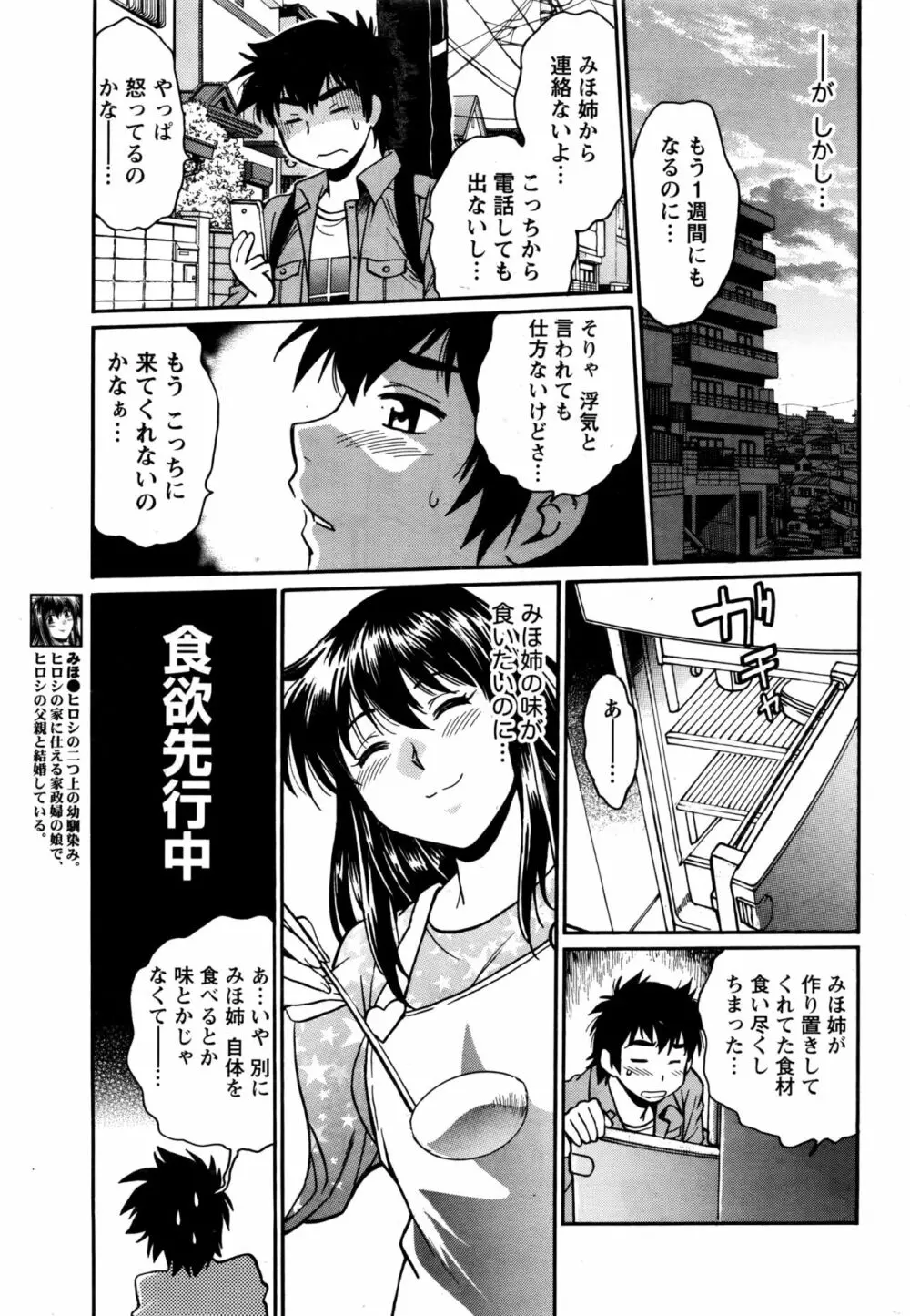 家政婦はママ 第1-6話 Page.141