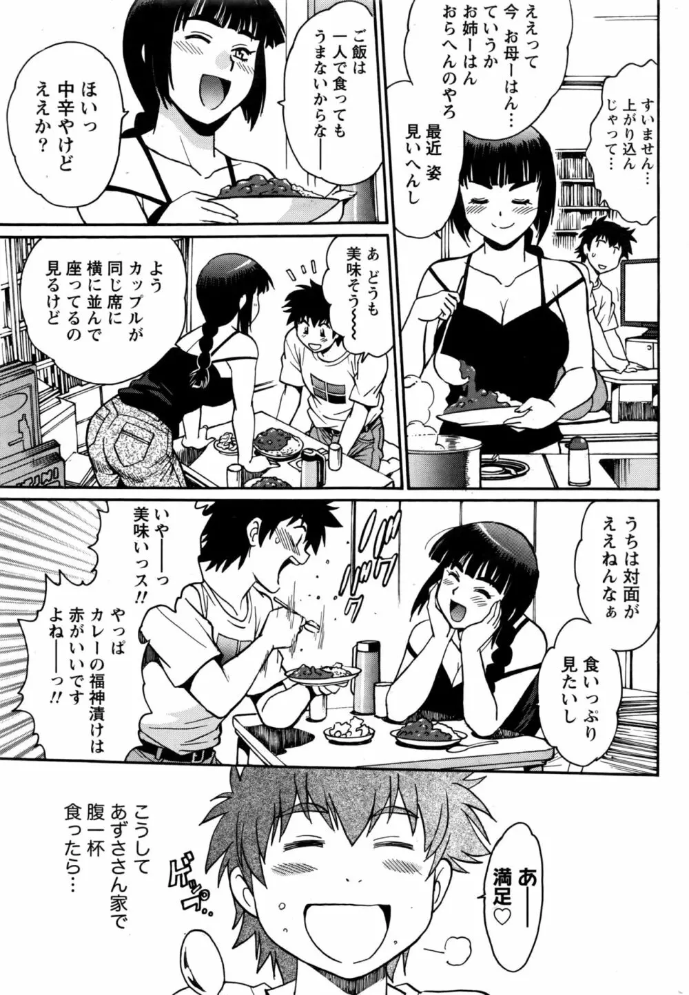 家政婦はママ 第1-6話 Page.143