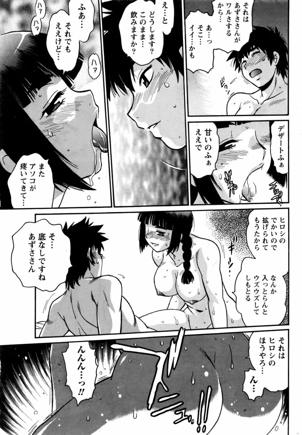 家政婦はママ 第1-6話 Page.145