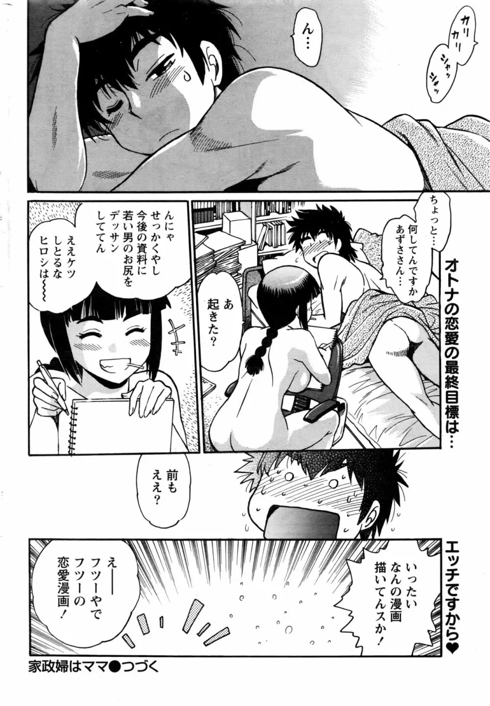 家政婦はママ 第1-6話 Page.148