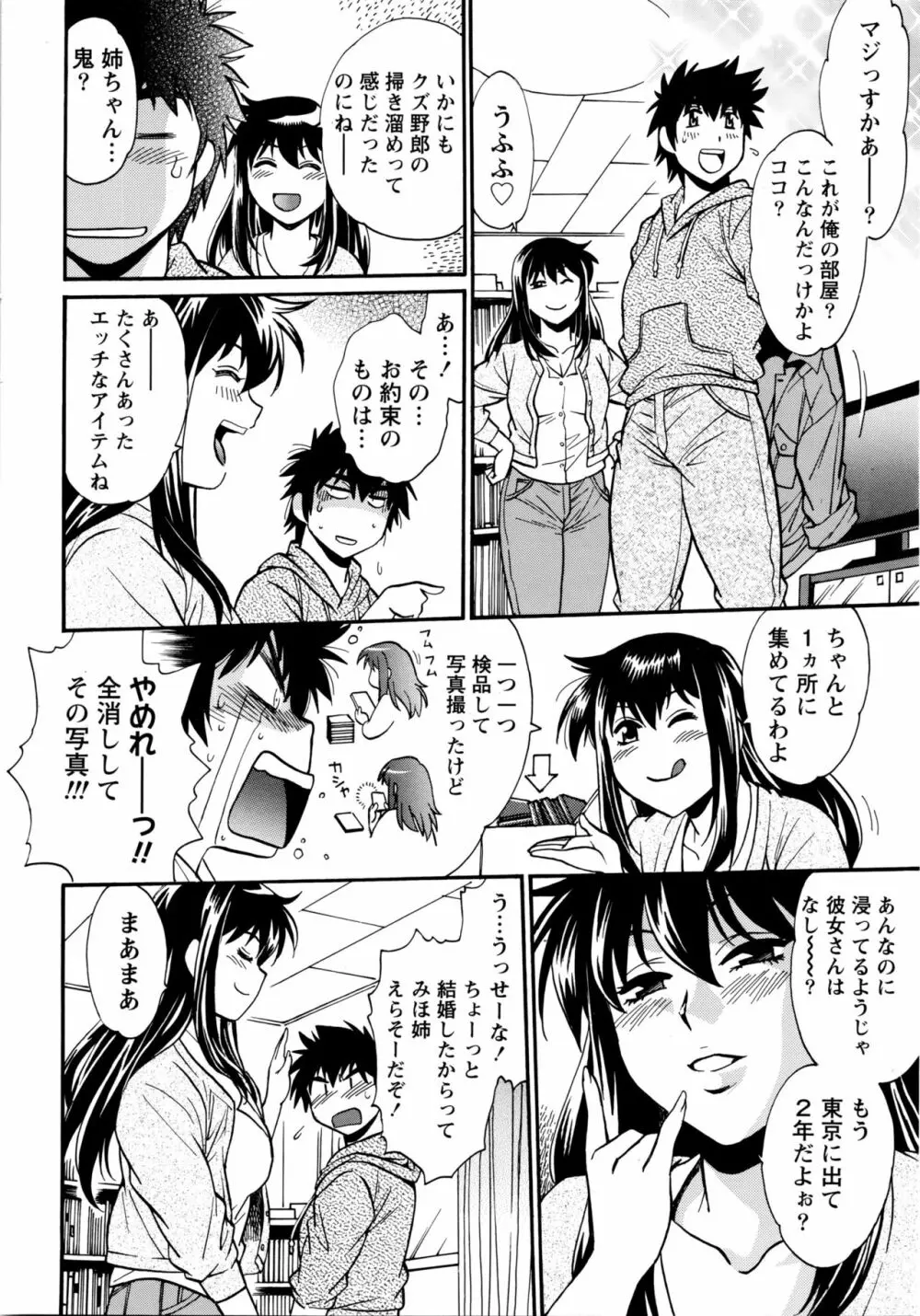 家政婦はママ 第1-6話 Page.16