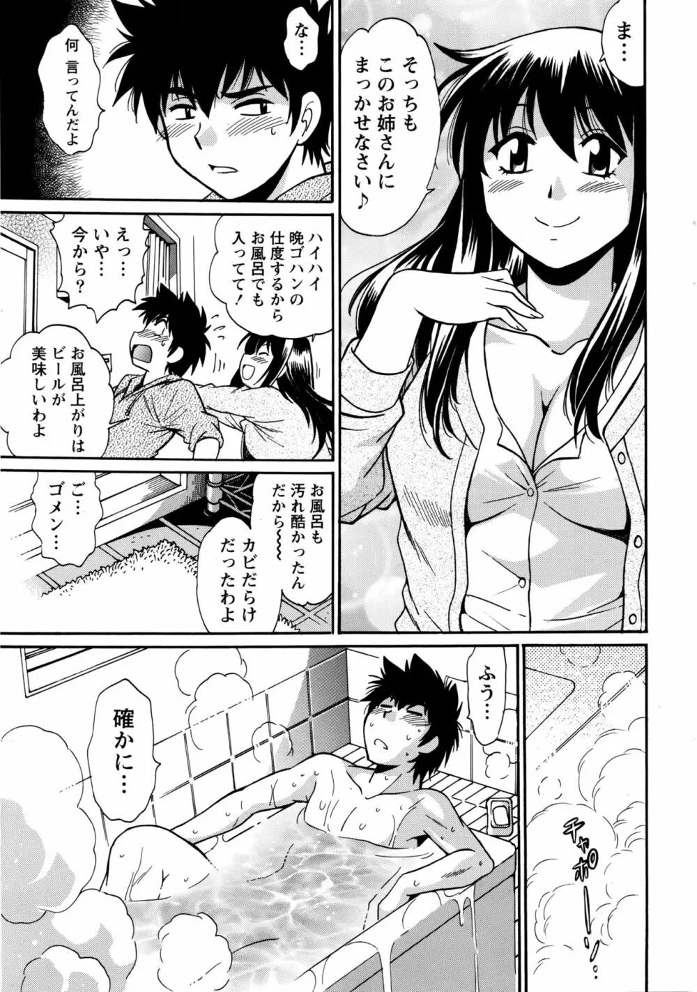 家政婦はママ 第1-6話 Page.17