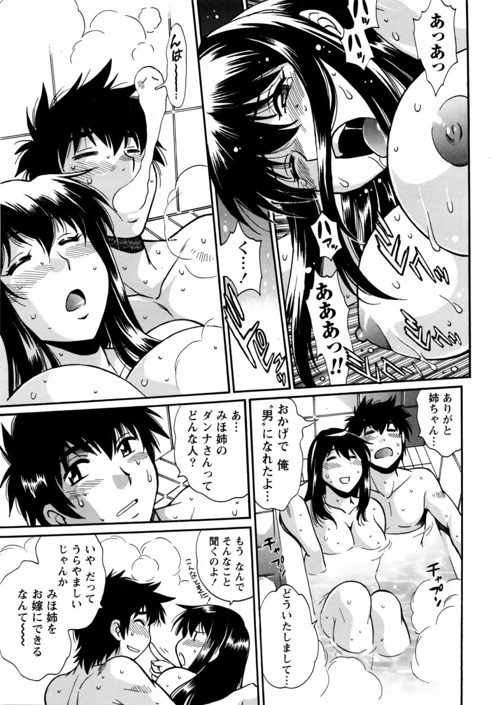 家政婦はママ 第1-6話 Page.27