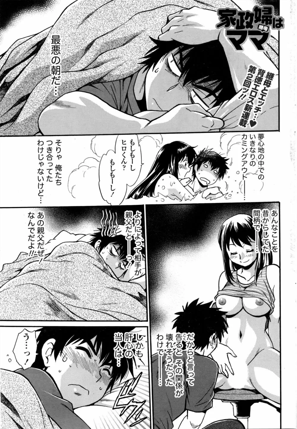 家政婦はママ 第1-6話 Page.29