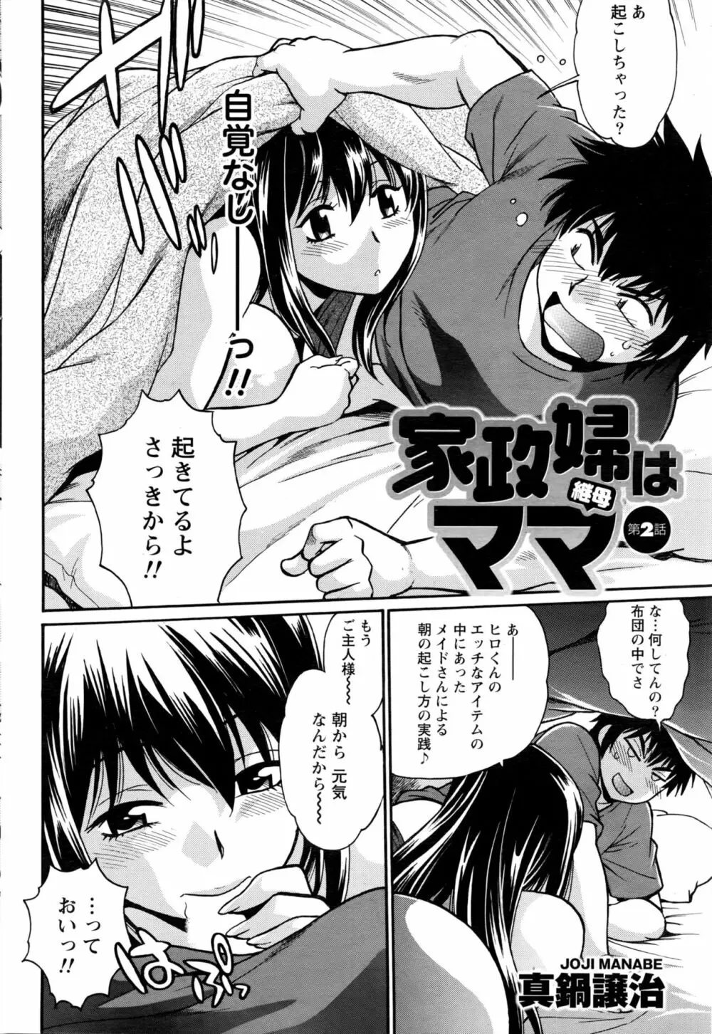 家政婦はママ 第1-6話 Page.30