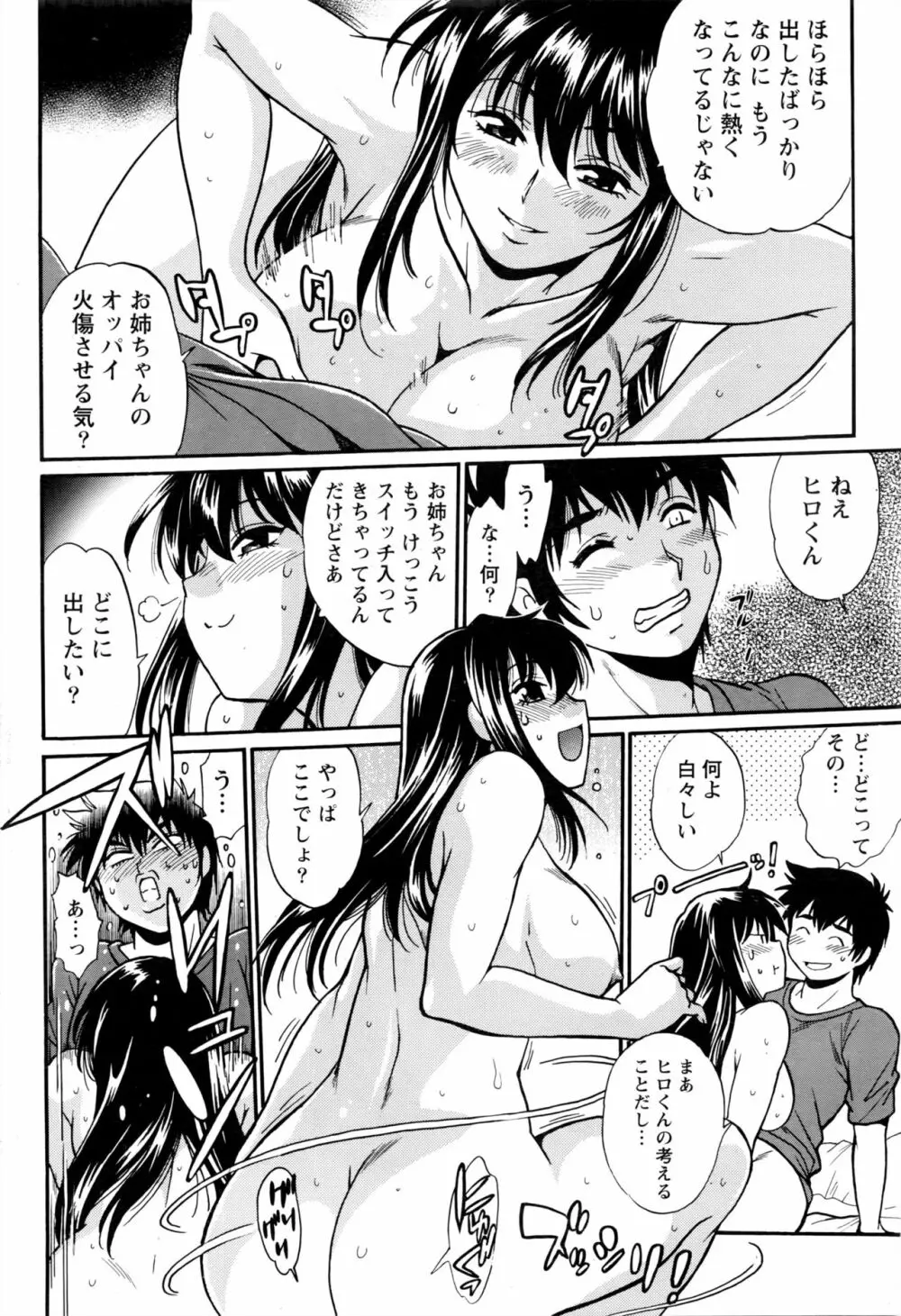 家政婦はママ 第1-6話 Page.34